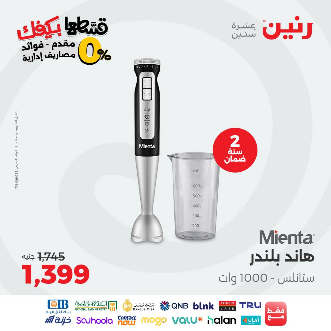 raneen offers from 12sep to 2sep 2025 عروض رنين من 12 سبتمبر حتى 2 سبتمبر 2025 صفحة رقم 28